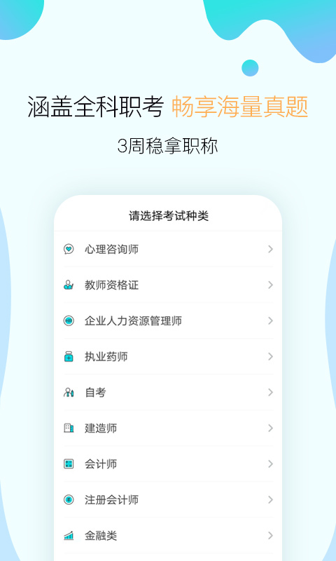 考霸联盟截图