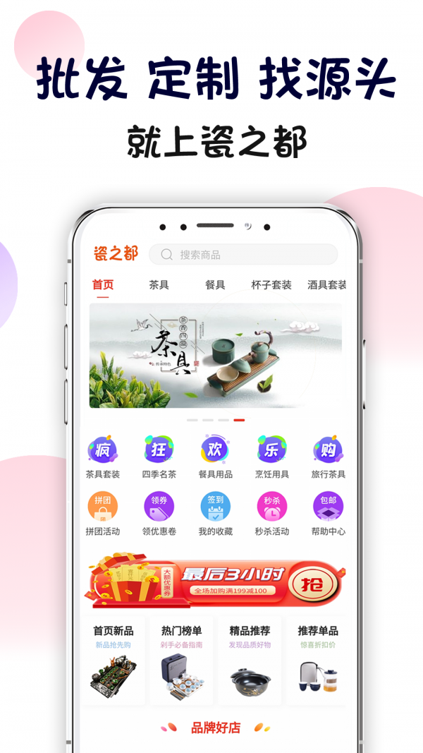 瓷之都截图