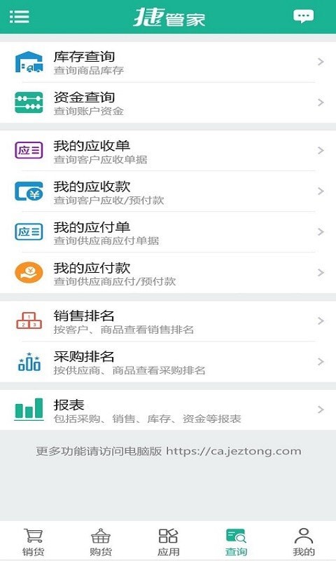 捷管家截图