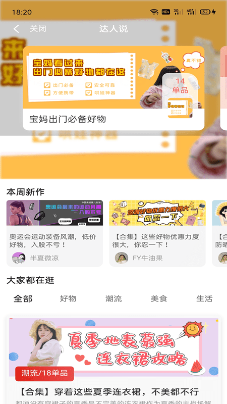 高佣清单截图