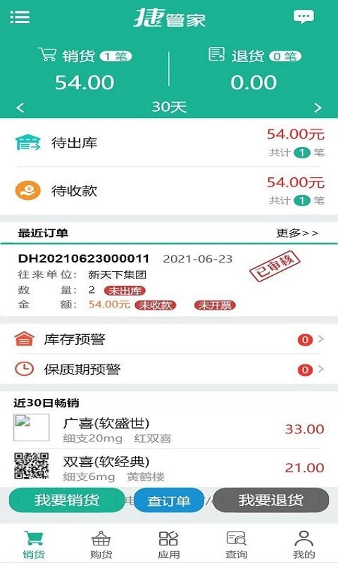 捷管家截图