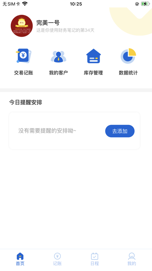 财务笔记截图