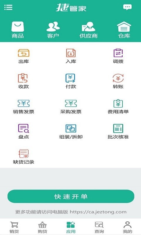 捷管家截图