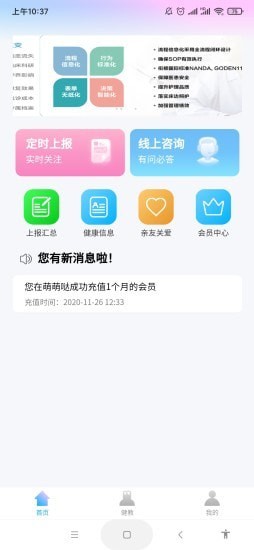 体慧健康截图