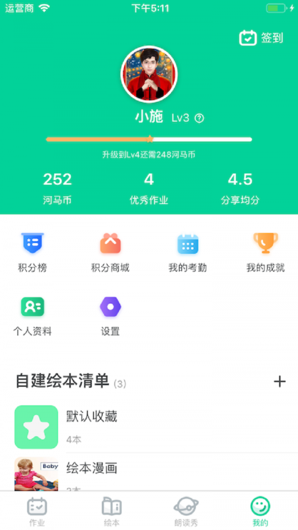 超级绘本截图