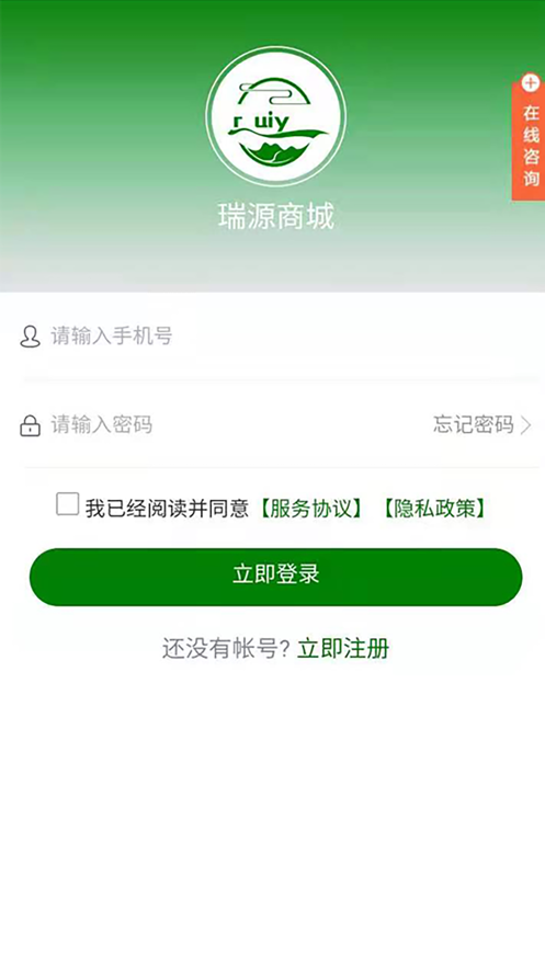 瑞源商城截图