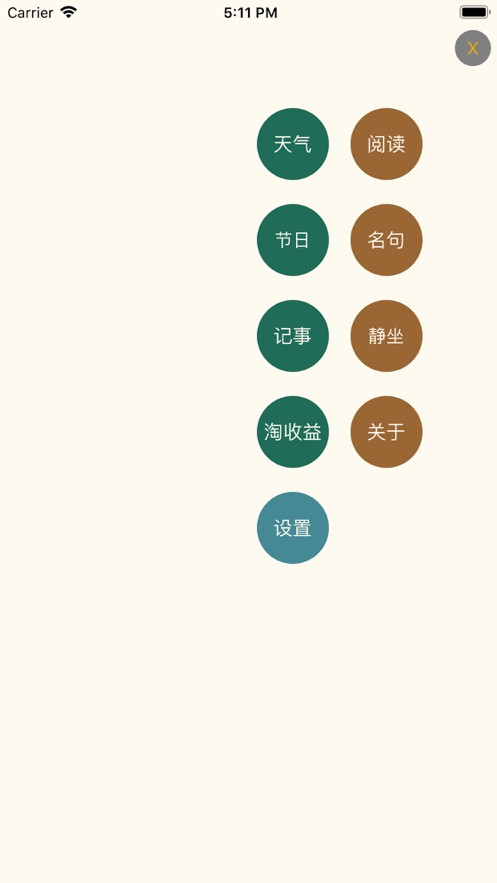 古风日历截图