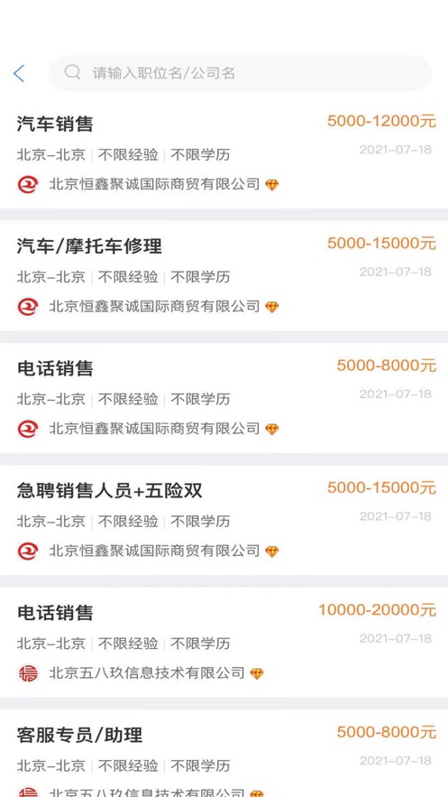 66招聘截图
