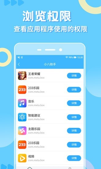 小八助手截图