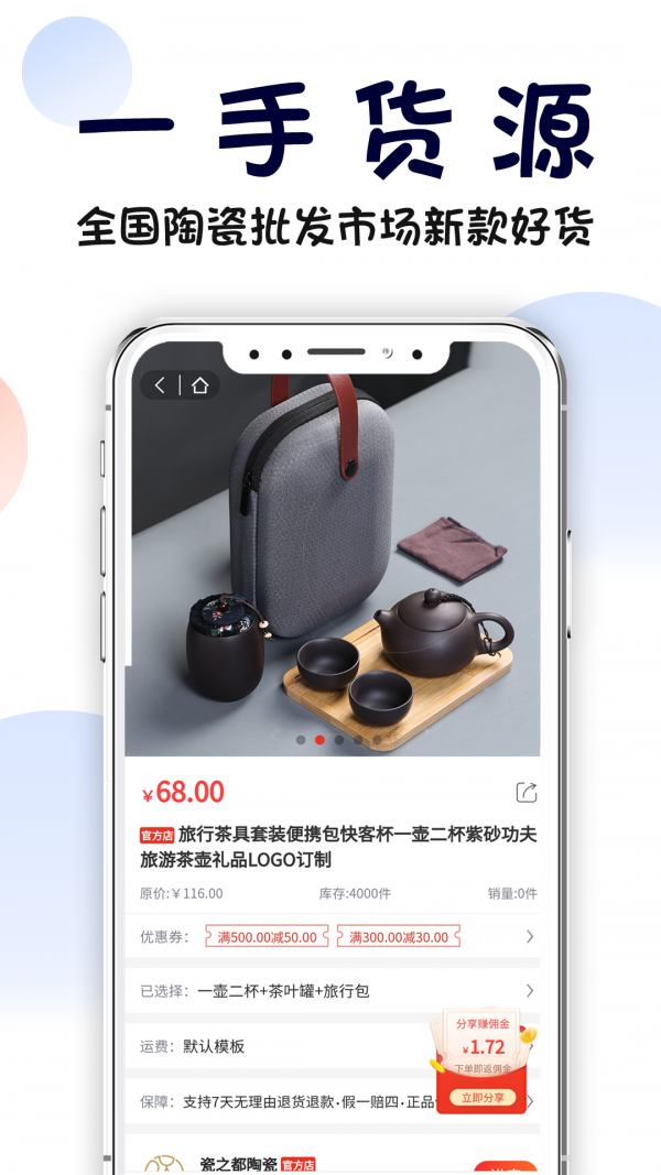 瓷之都截图