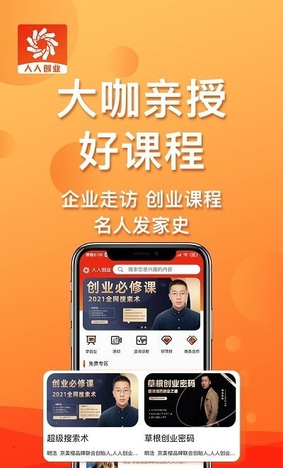 人人创业截图