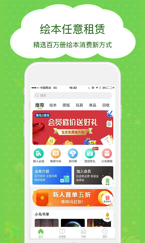 博鸟绘本截图