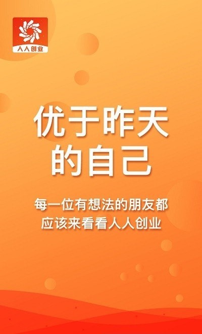 人人创业截图