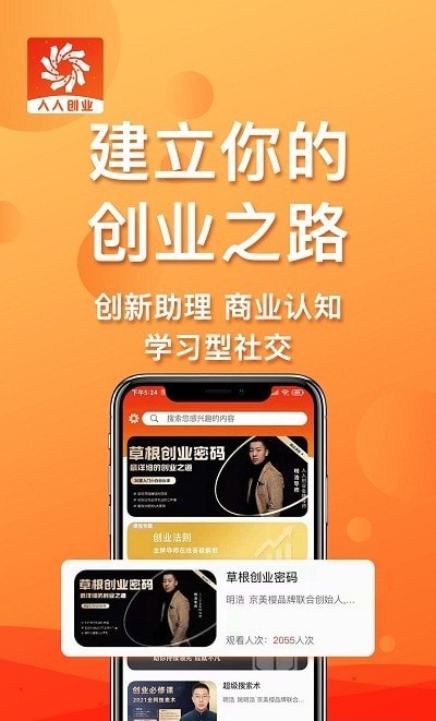 人人创业截图