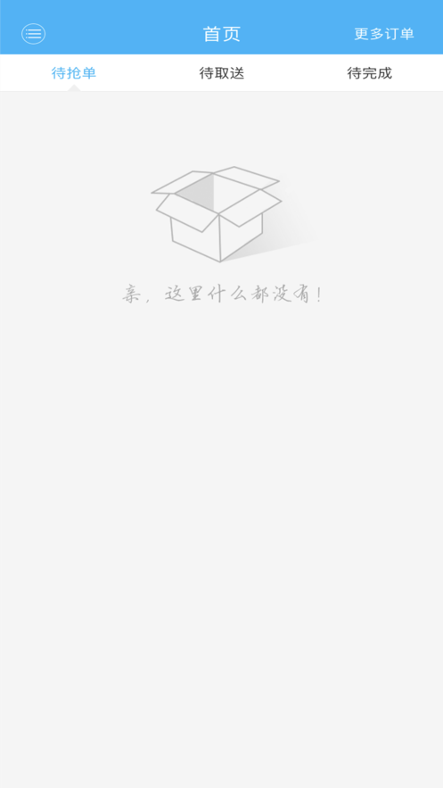 瓜州跑腿骑手端截图