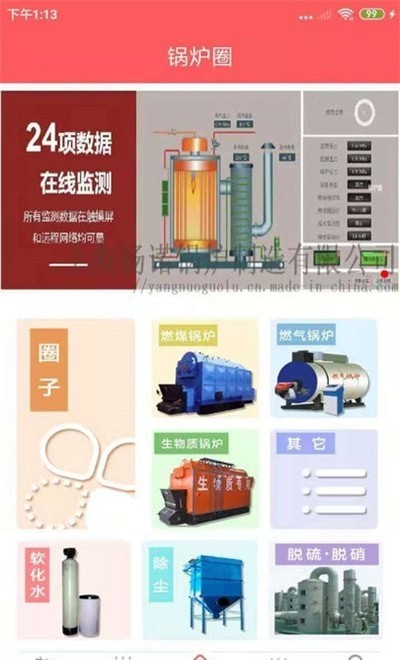 锅炉圈截图