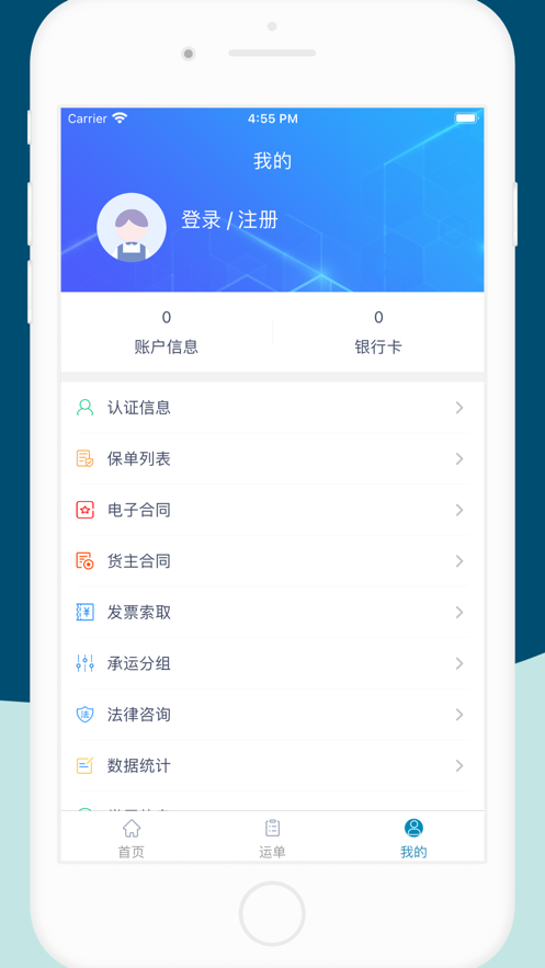 货顺达货主端截图