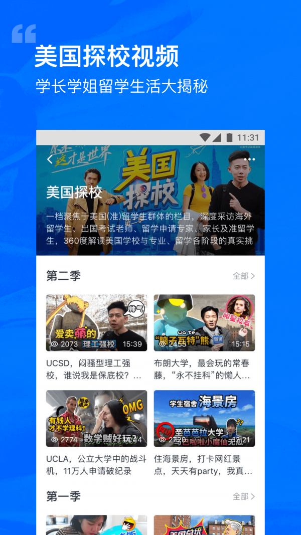 选校帝截图