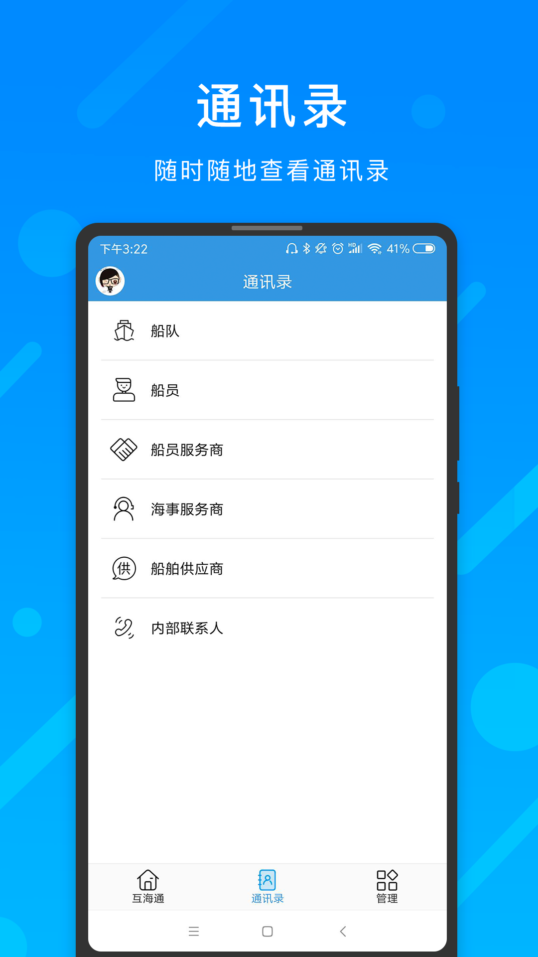 互海通截图