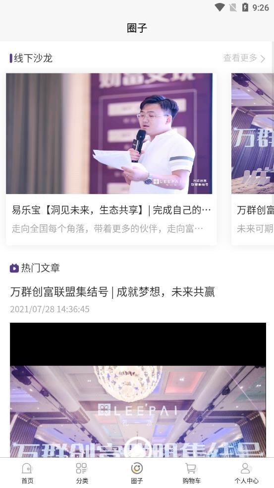 易乐宝截图