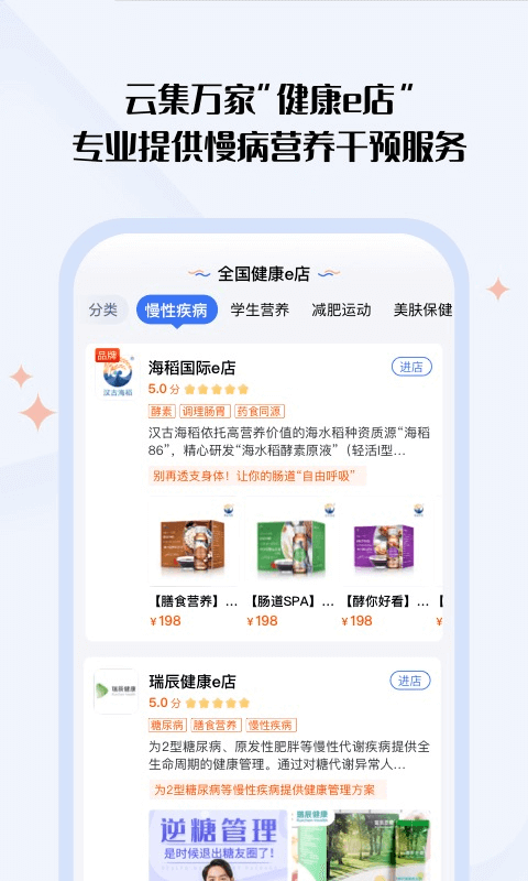 营养e生截图
