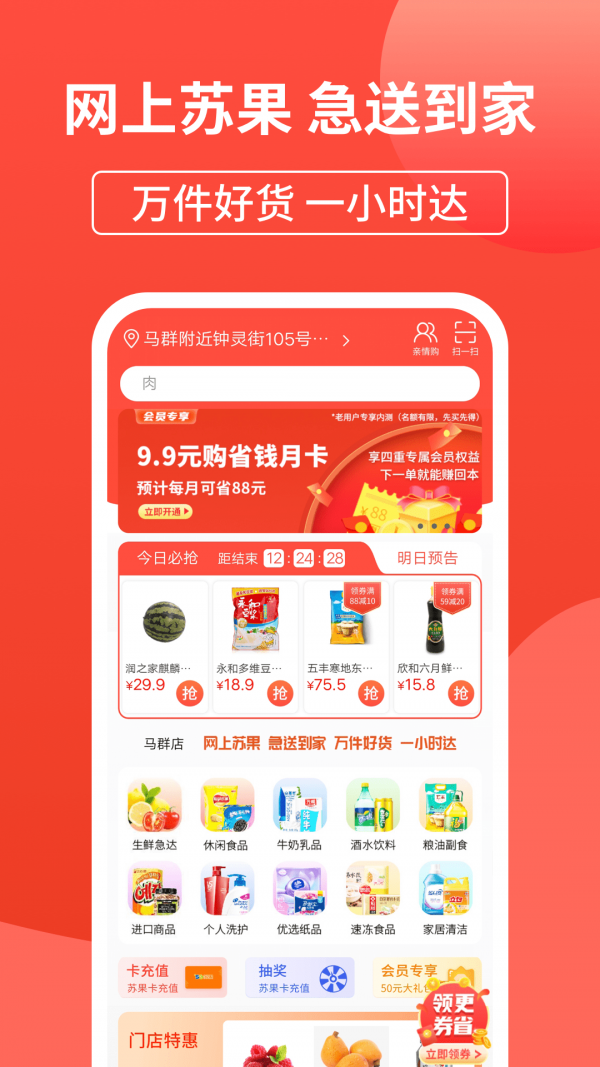 苏果到家截图