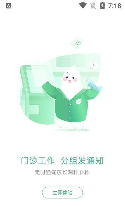 小豆苗医生端截图