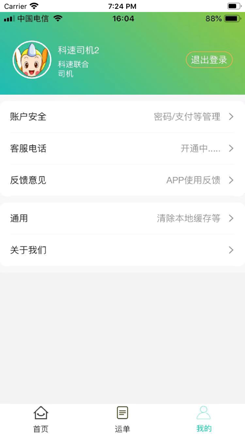 好运联链截图