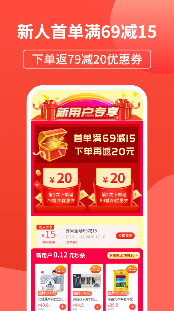 苏果到家截图