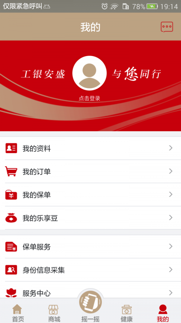 工银安盛