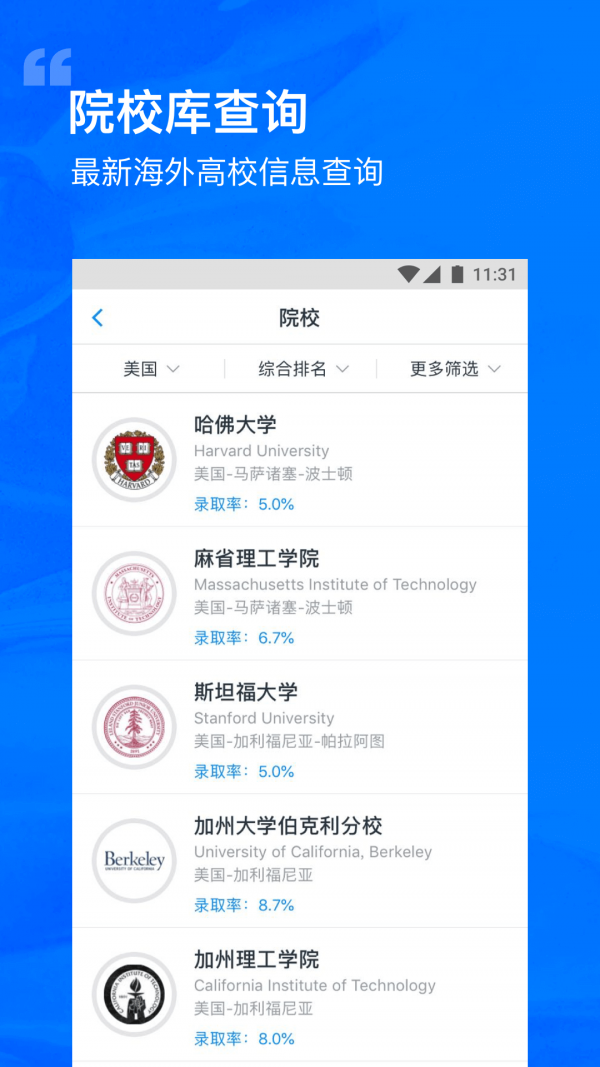 选校帝截图