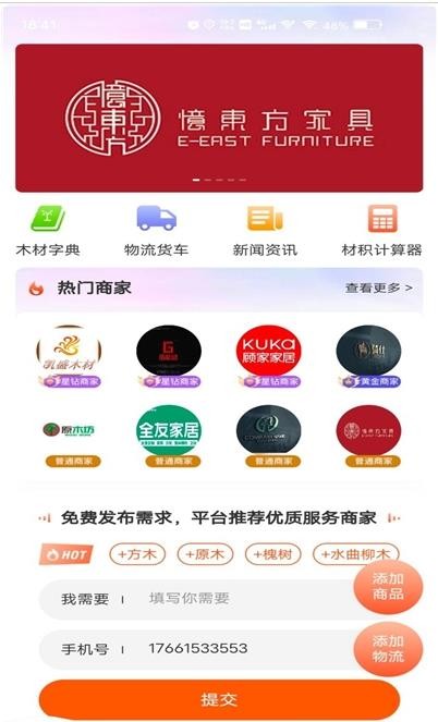找木材截图