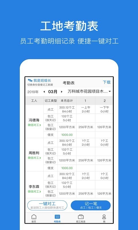 考勤表截图