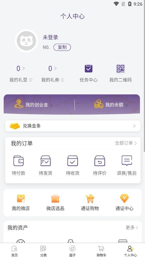 易乐宝截图