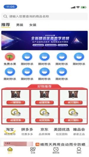 衣食购截图