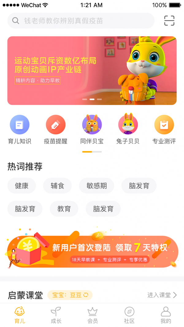 同伴贝宝截图
