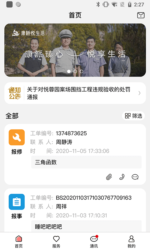 康云管家截图
