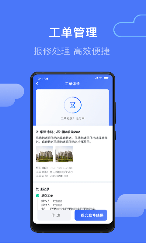 集智管家截图