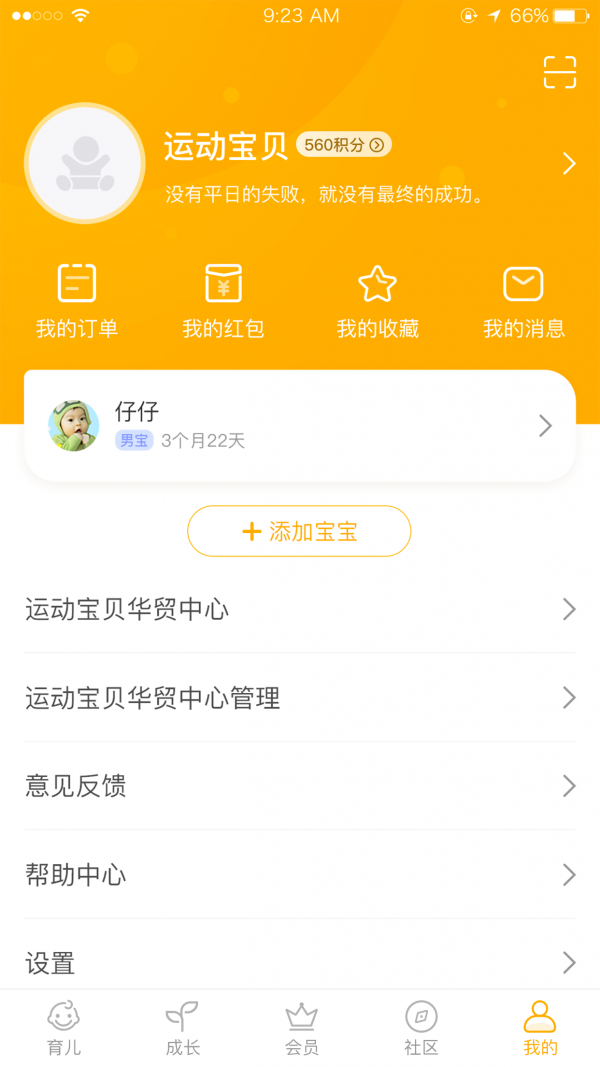 同伴贝宝截图