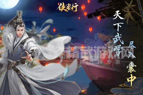 侠客行