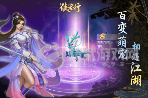侠客行