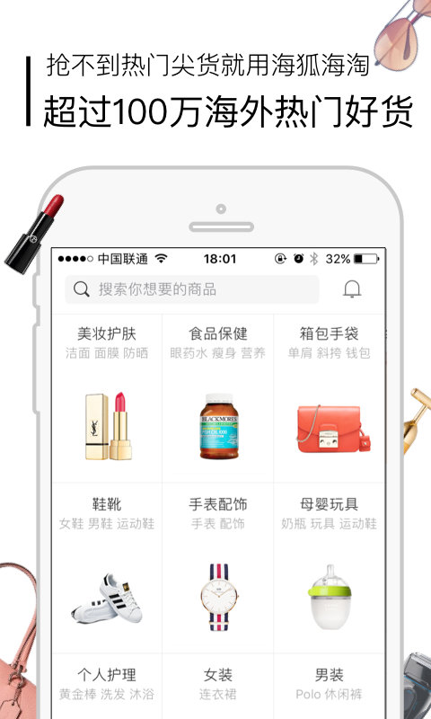 海狐海淘截图
