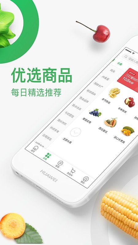 永辉买菜截图