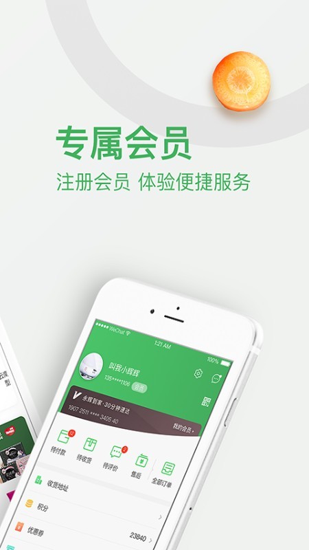 永辉买菜截图