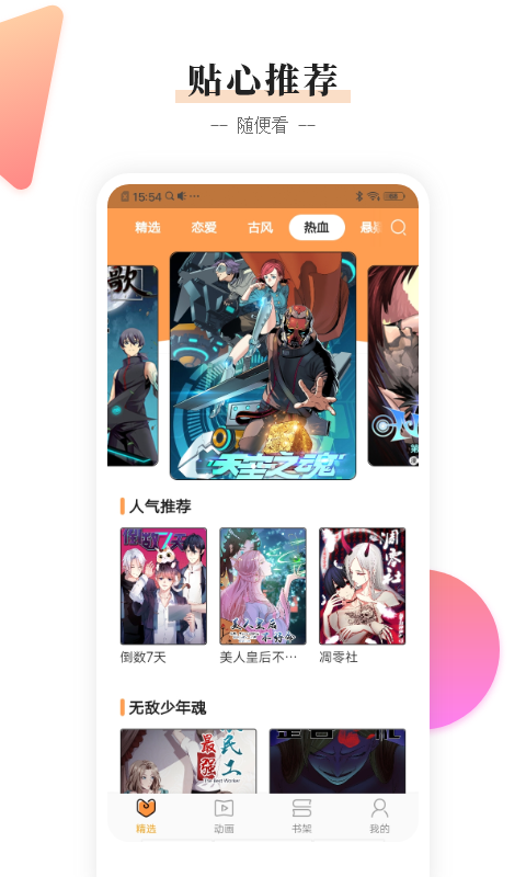 沃动漫文化截图