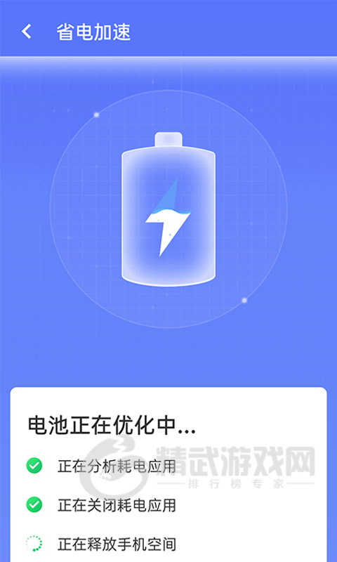 畅享优化大师