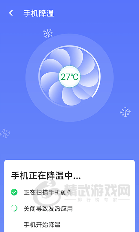 畅享优化大师
