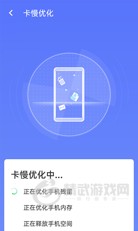 畅享优化大师