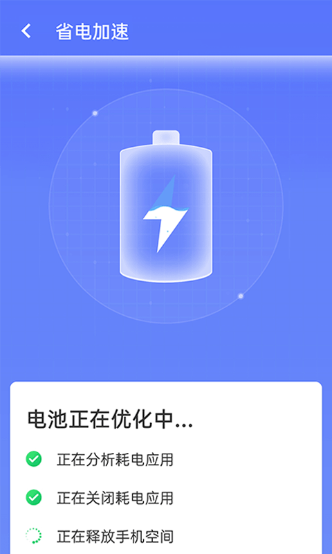畅享优化大师截图
