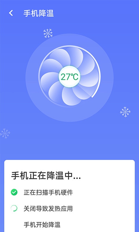 畅享优化大师截图